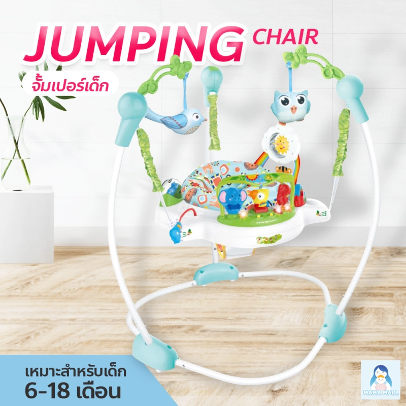 ภาพหน้าปกสินค้าMamaMall Jumperoo จั้มเปอร์เด็ก Jumping Chair มีดนตรี มีไฟ เสริมพัฒนาการเด็ก เก้าอี้กระโดด Jumper จากร้าน MamaMall บน Lazada