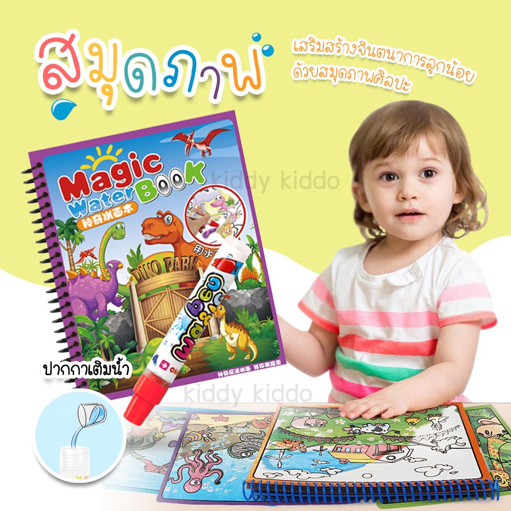 Kiddy Kiddo children cloth book หนังสือผ้าสำหรับเด็ก หนังสือเสริมสร้างพัฒนาการ กระดานวาดภาพเด็ก หนังสือสีน้ำจิตรกรรม