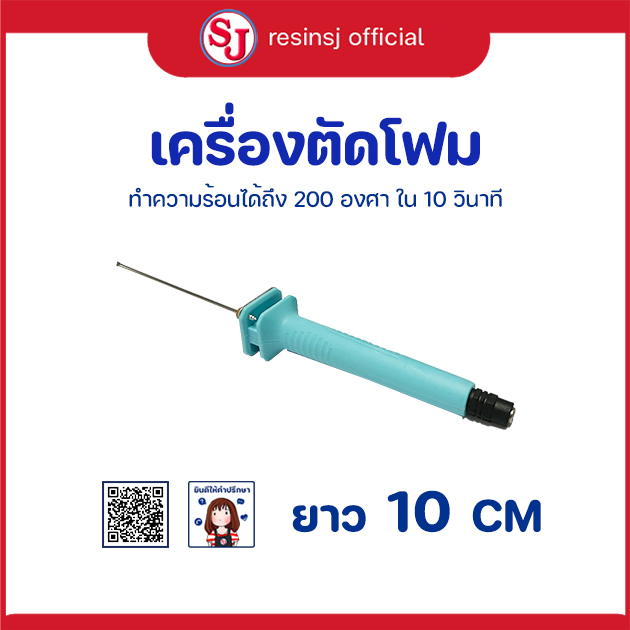 Foam cutter length 10,15,25 cm, suitable for foam cutting, Pearl cotton can not cut the sponge, also can be bent. ราคา 435 บาท*ส่งฟรี