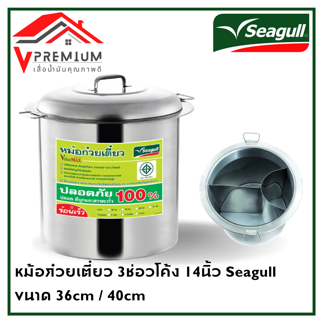 Seagull waver Lumax noodle pot (with shipping discount coupon) size 36 / 40 sq. m. 3 Channel curved gull unleaded safe 100% ราคา 1,669 บาท*ส่งฟรี