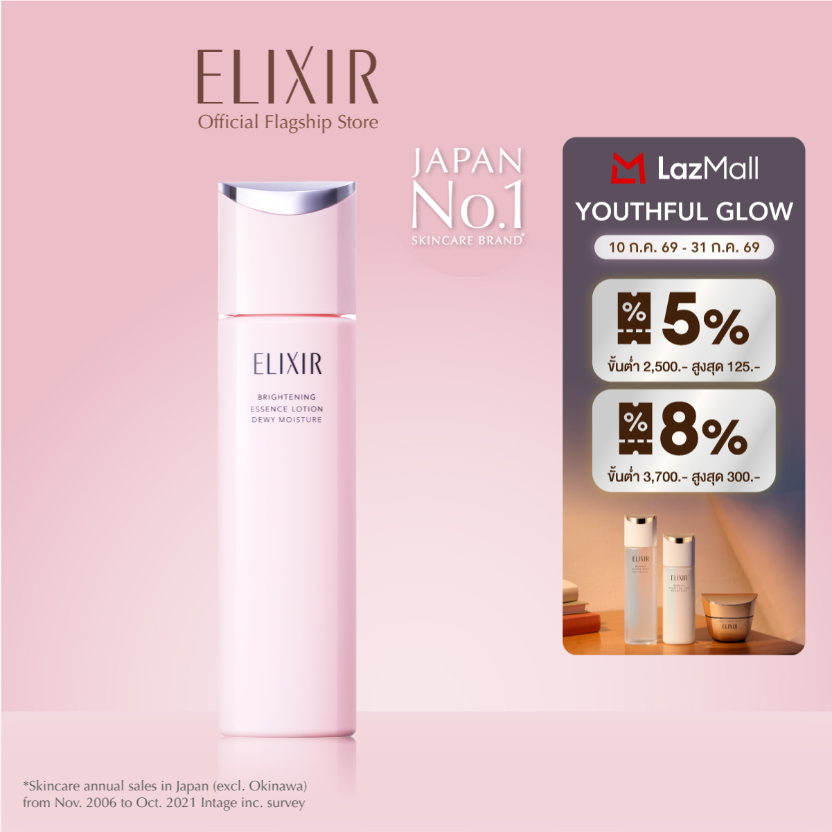 ELIXIR Brightening Essence Lotion Dewy Moisture CA (For Combination to Oily Skin) ราคา 1,650 บาท*ส่งฟรี
