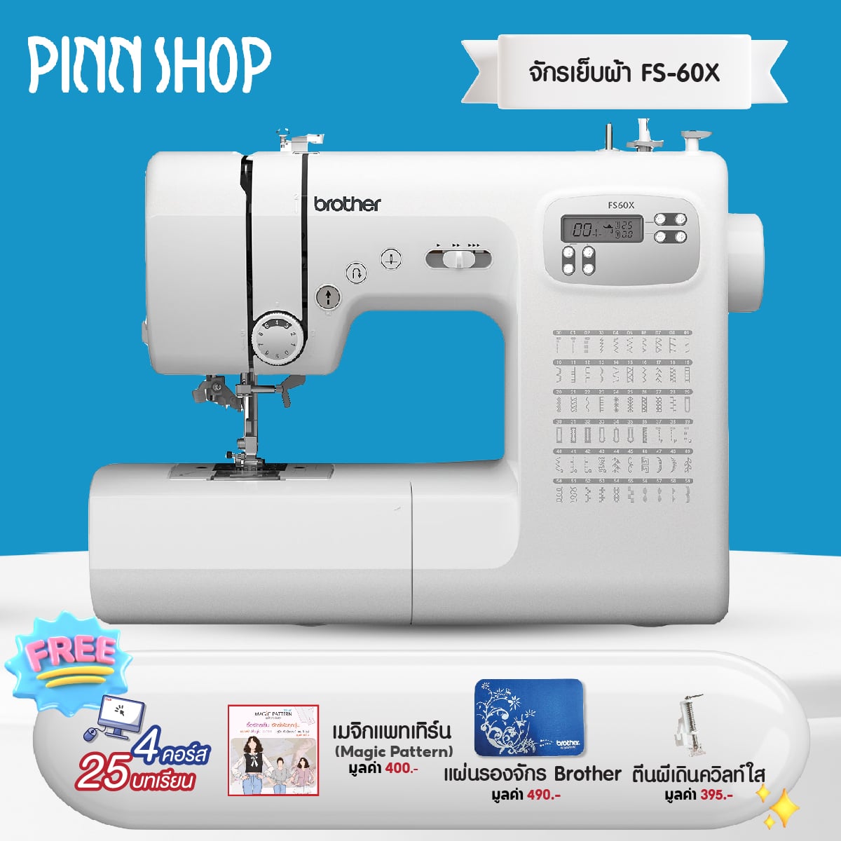 [August 25-31. Only][Products Ready for Delivery][Durable Computerized Sewing Machine] Brother Sewing Machine, Computerized Sewing Machine, Model Fs-60X, Sewing Pattern ราคา 16,900 บาท*ส่งฟรี