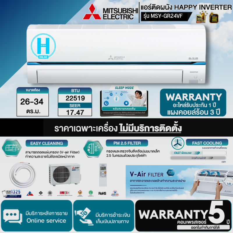 MITSUBISHI แอร์ Super Inverter เครื่องปรับอากาศ 22519BTU รุ่น MSY-GR24VF ราคาเฉพาะค่าสินค้า ไม่มีบริการติดตั้ง | ร้านN5.ONLINE ราคา 46,200 บาท*ส่งฟรี
