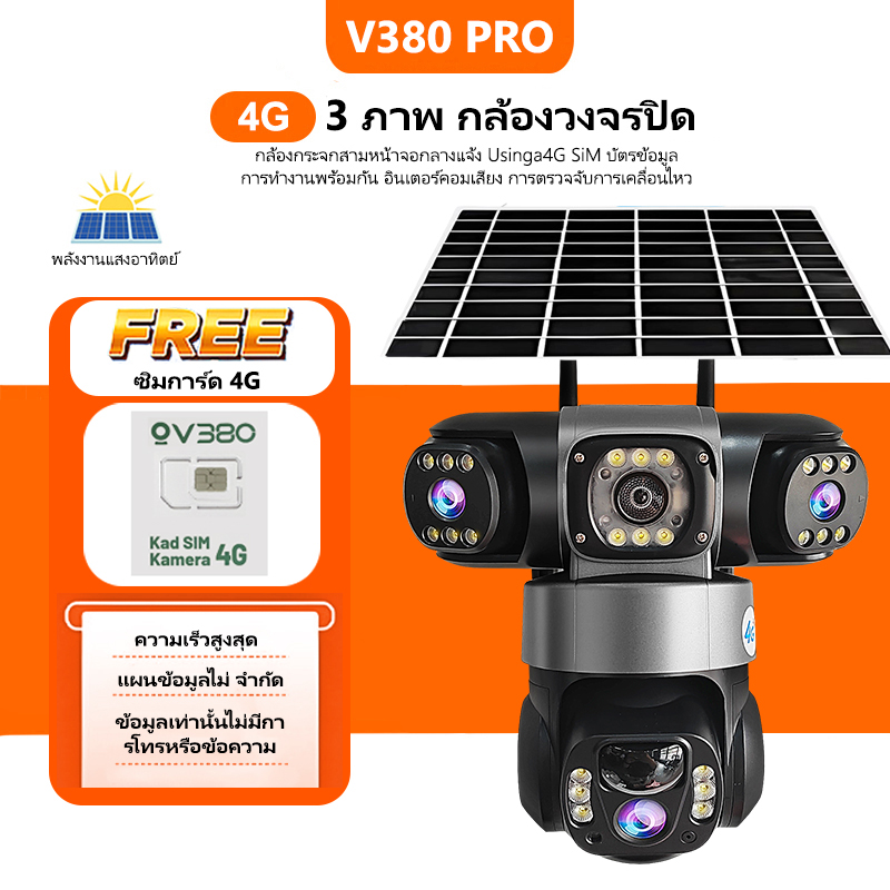 V380 Pro Three Screen Cctv Solar Powered Outdoor Ip66 Waterproof Vts28 Wireless Camera Built-In Battery 4g Sim Card Wifi Camera ราคา 1,252 บาท*ส่งฟรี