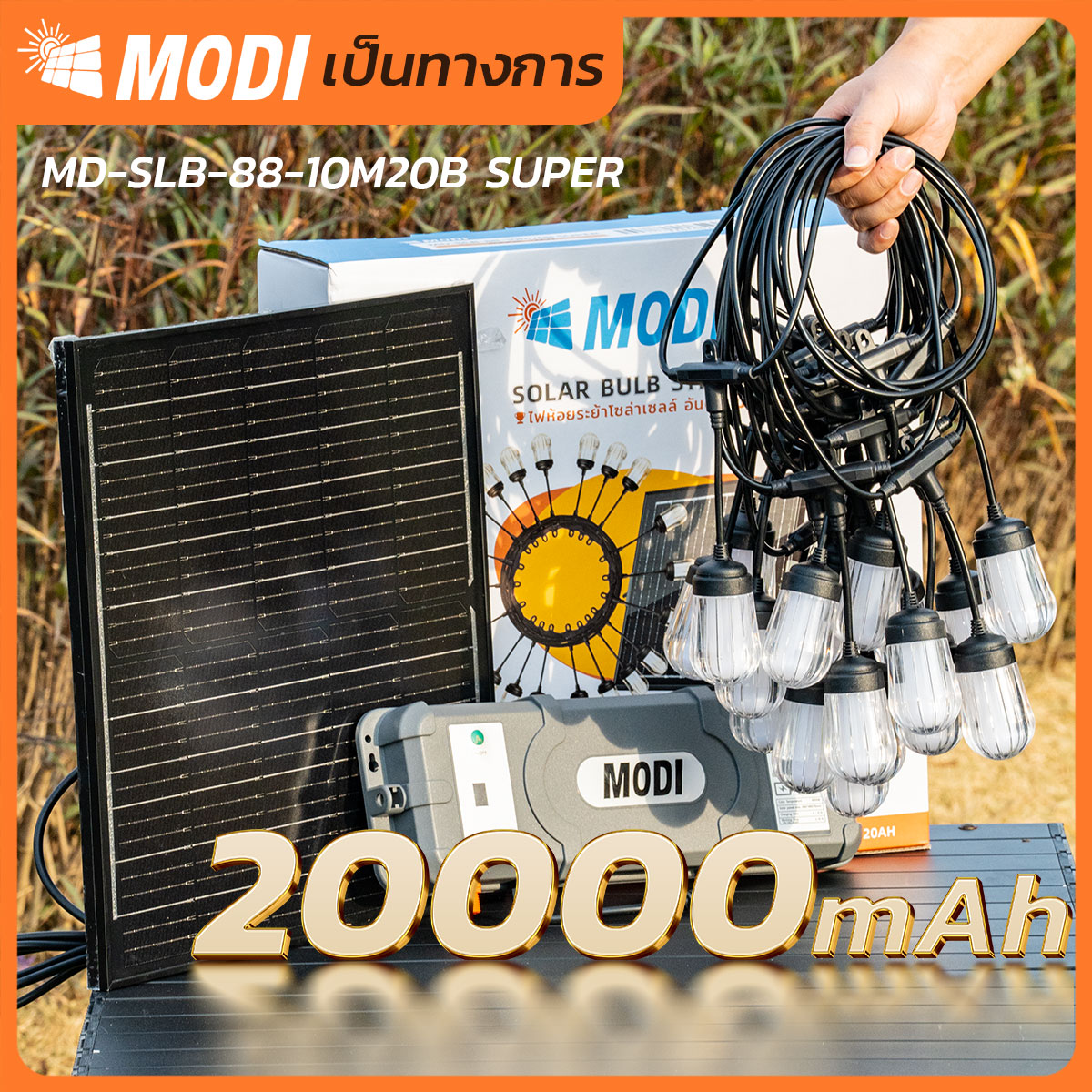 Modi Solar Cell Hanging Lights, 10 Meters, 20 Bulbs, Super Model, Yellow Light, Garden Decoration, New Year, Christmas, Party. ราคา 2,199 บาท*ส่งฟรี