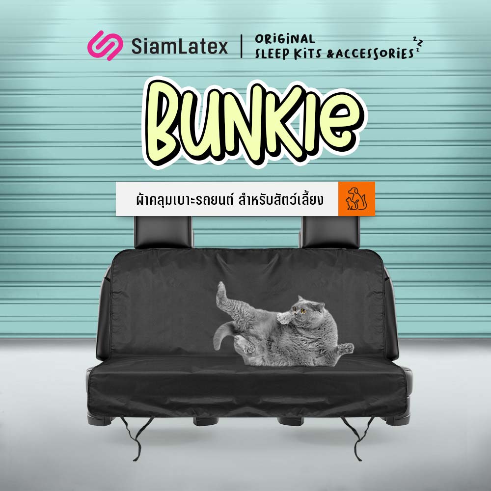 SiamLatex ผ้าคลุมเบาะรถยนต์ แผ่นรองเบาะรถยนต์ สำหรับหมาแมว รุ่น Bunkie แผ่นรองกันเปื้อนในรถยนต์ สำหรับสัตว์เลี้ยง สะดวกต่อการเดินทาง ราคา 275 บาท*ส่งฟรี