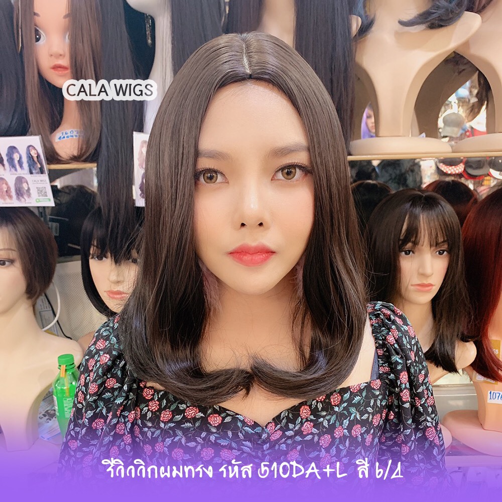 วิกผม วิก ร้านฟ้าใสวิกผม Cala wigs วิกผม (510DA+L)( แถม เน็ต กับ หวี )