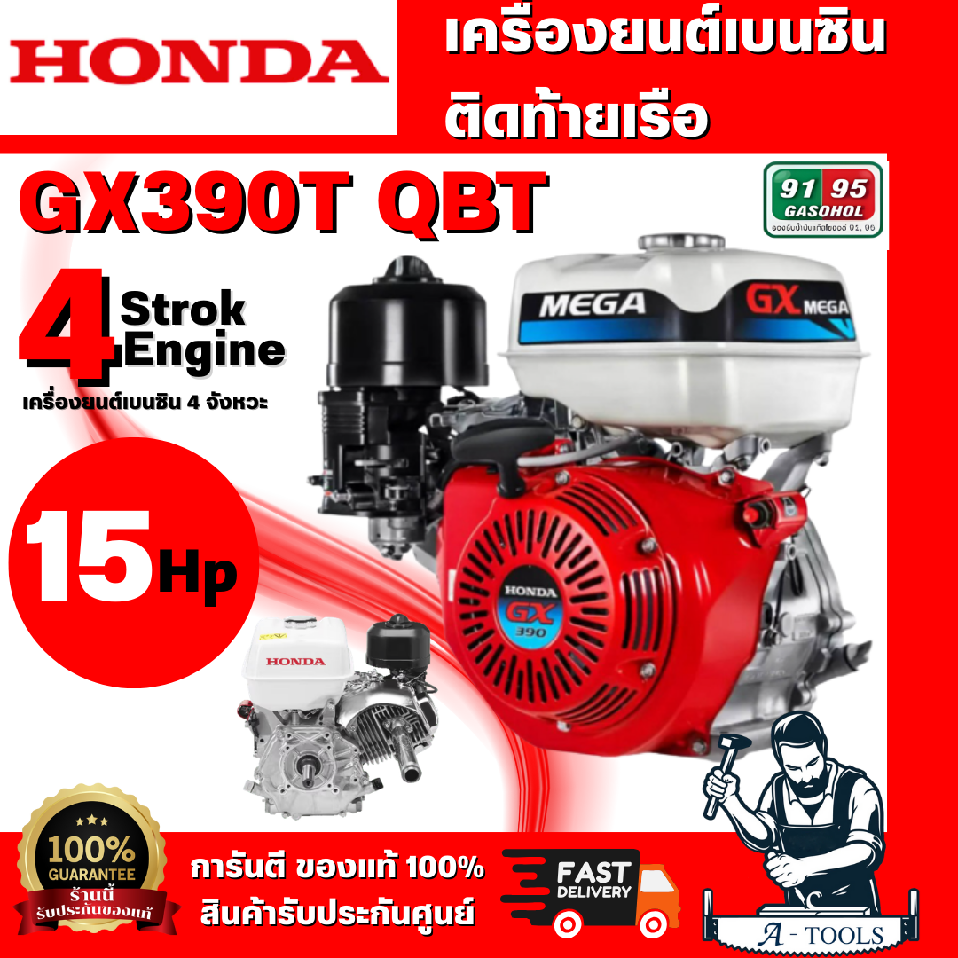 Honda Gx390T Qbt Gasoline Engine, Installed on the Stern of a Mega Boat, 4-Stroke, Single Cylinder, 2-Year Warranty **Fast Delivery, 100% Genuine** ราคา 21,011 บาท*ส่งฟรี