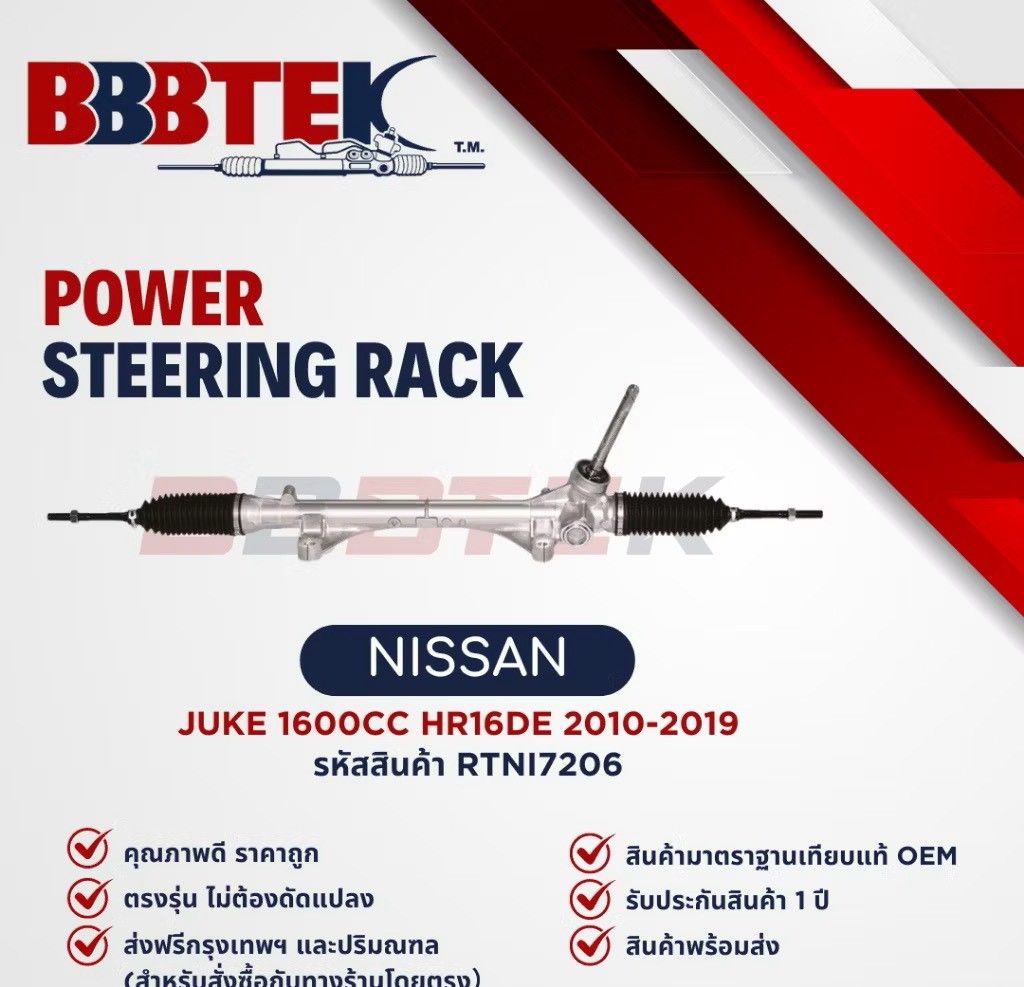 Bbbtek Steering Rack for Nissan Juke 1600Cc Hr16De Year 2010-2019 - Rtni7206 - Nissan Juke Steering Rack ราคา 3,699 บาท*ส่งฟรี