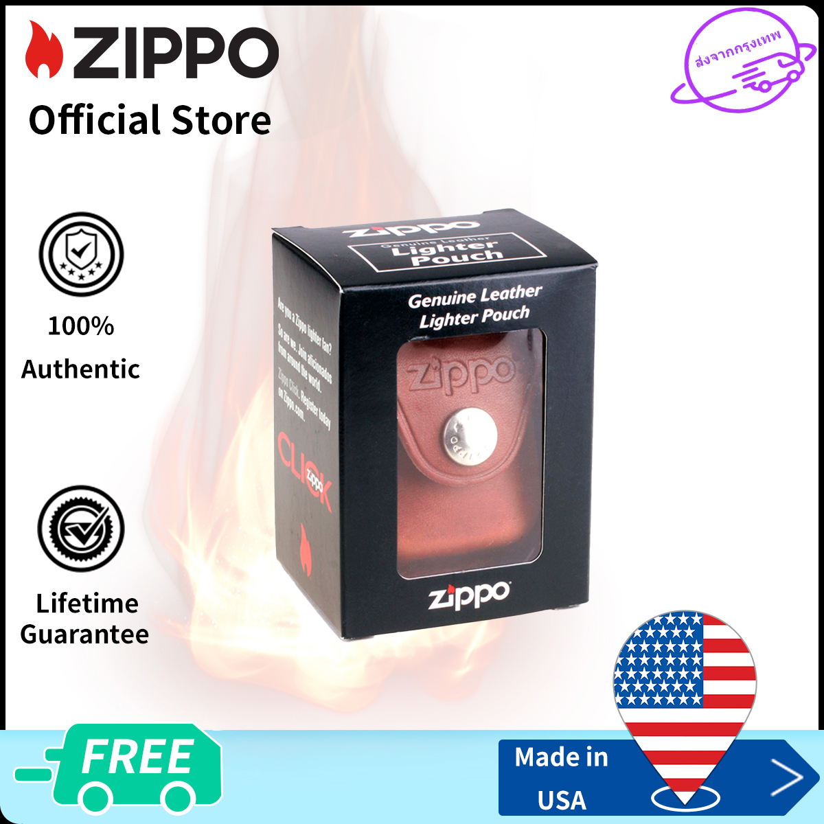 Zippo Genuine Pouch Brown with Clip | Zippo LPCBกระเป๋าของแท้สีน้ําตาลพร้อมคลิป（ไฟแช็กไม่มีเชื้อเพลิงภายใน） ราคา 700 บาท*ส่งฟรี
