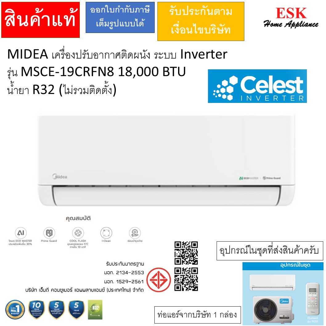 เครื่องใช้ไฟฟ้าภายในบ้าน Midea เครื่องปรับอากาศติดผนัง รุ่น Celest Inverter รุ่น Msce19Crfn8 18,000 BTU สารทำความเย็น R32 (ไม่รวมค่าติดตั้ง) ราคา 12,800 บาท*ส่งฟรี
