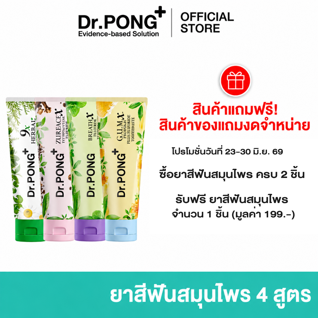 [25.6 Free Gift Not for Sale] Dr.Pong Fluoride Toothpaste Herbal Toothpaste, 4 Formulas