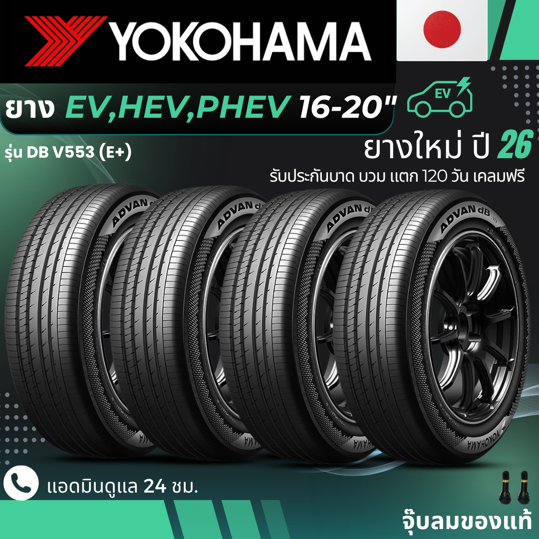 (Years 26) Yokohama Electric Vehicle Tires "Ev, Hev, Phev" Size 16-20 Inches, Model (Advan Db V553 E+), Free Delivery + Free Air Valve. ราคา 23,400 บาท*ส่งฟรี