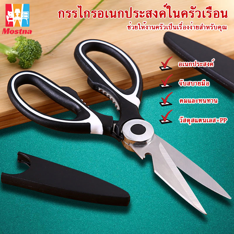 กรรไกรทำครัว กรรไกรตัดอาหาร กรรไกรครัว กรรไกรตัดเนื้อ กรรไกร กรรไกรอเนกประสงค์ กรรไกรตัดเนื้อ kitchen scissor #B-031 ราคา 24 บาท*ส่งฟรี