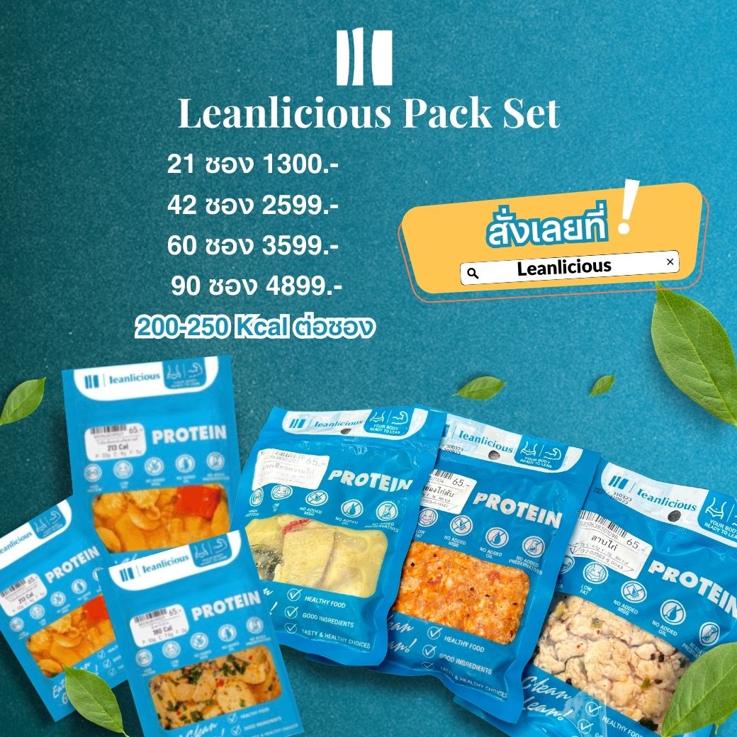 [Menu in chat] Lean chicken pack set Leanlicious healthy food (available in 4 set) ราคา 1,255 บาท*ส่งฟรี
