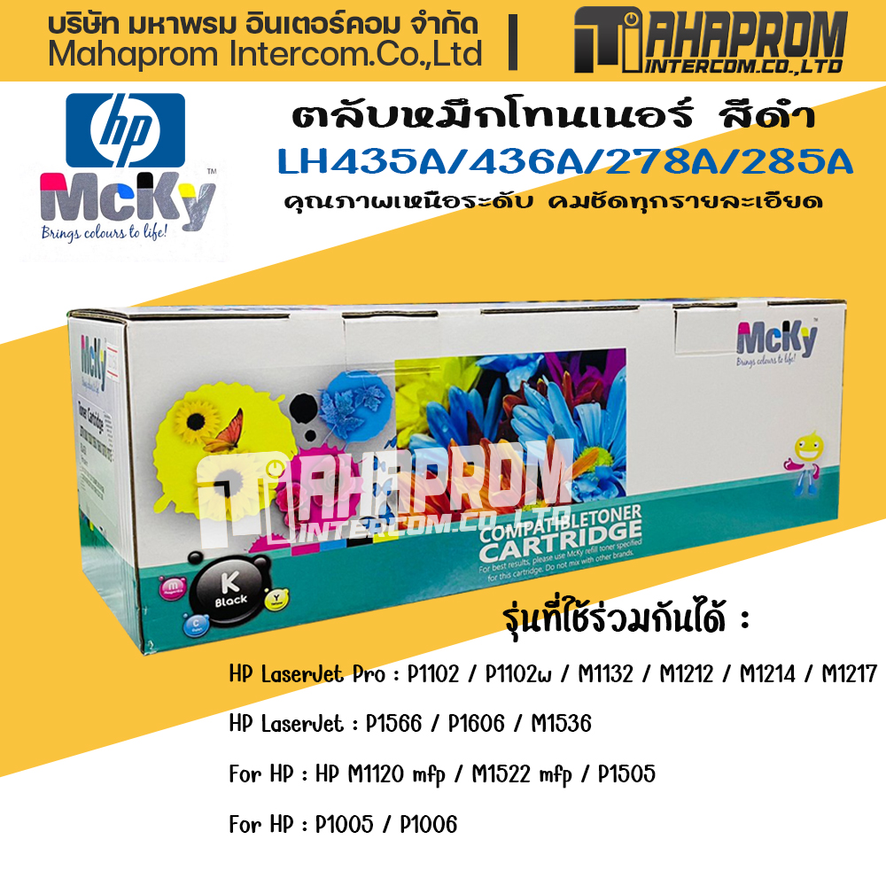 Toner สำหรับรุ่น HP 285A 435A 436A 278A (HP 85A 35A 36A 78A) เครื่องของ HP Laser Jet P1002/ P1003/ P1004/ P1005/ P1006 ราคา 290 บาท*ส่งฟรี