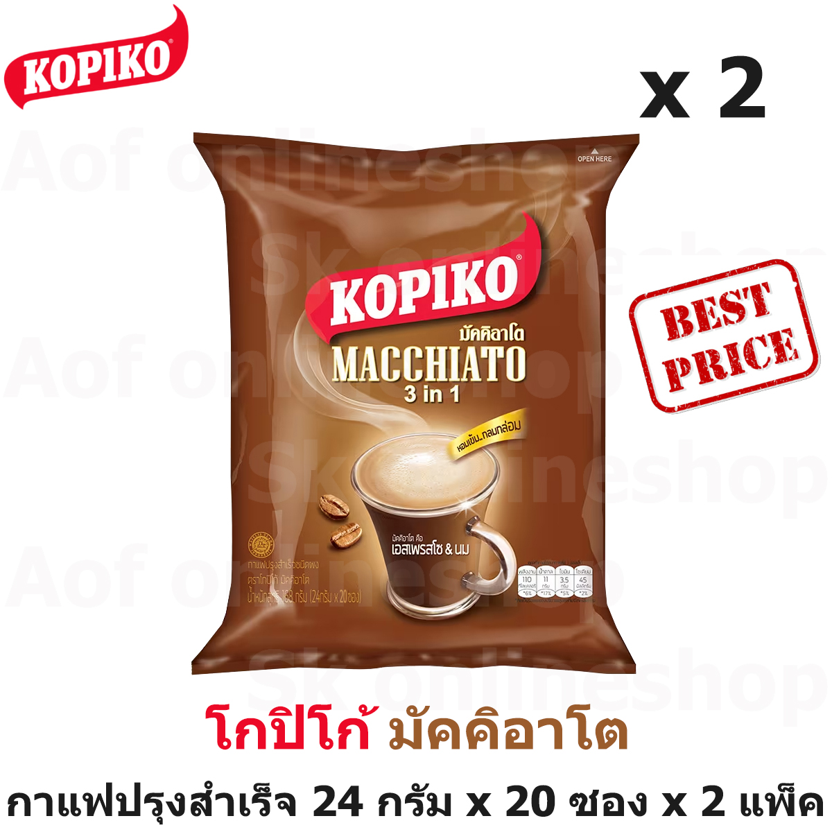 KOPIKO โกปิโก้ มัคคิอาโต กาแฟปรุงสำเร็จ 24 กรัม x 20 ซอง x 2 แพ็ค ราคา 135 บาท*ส่งฟรี