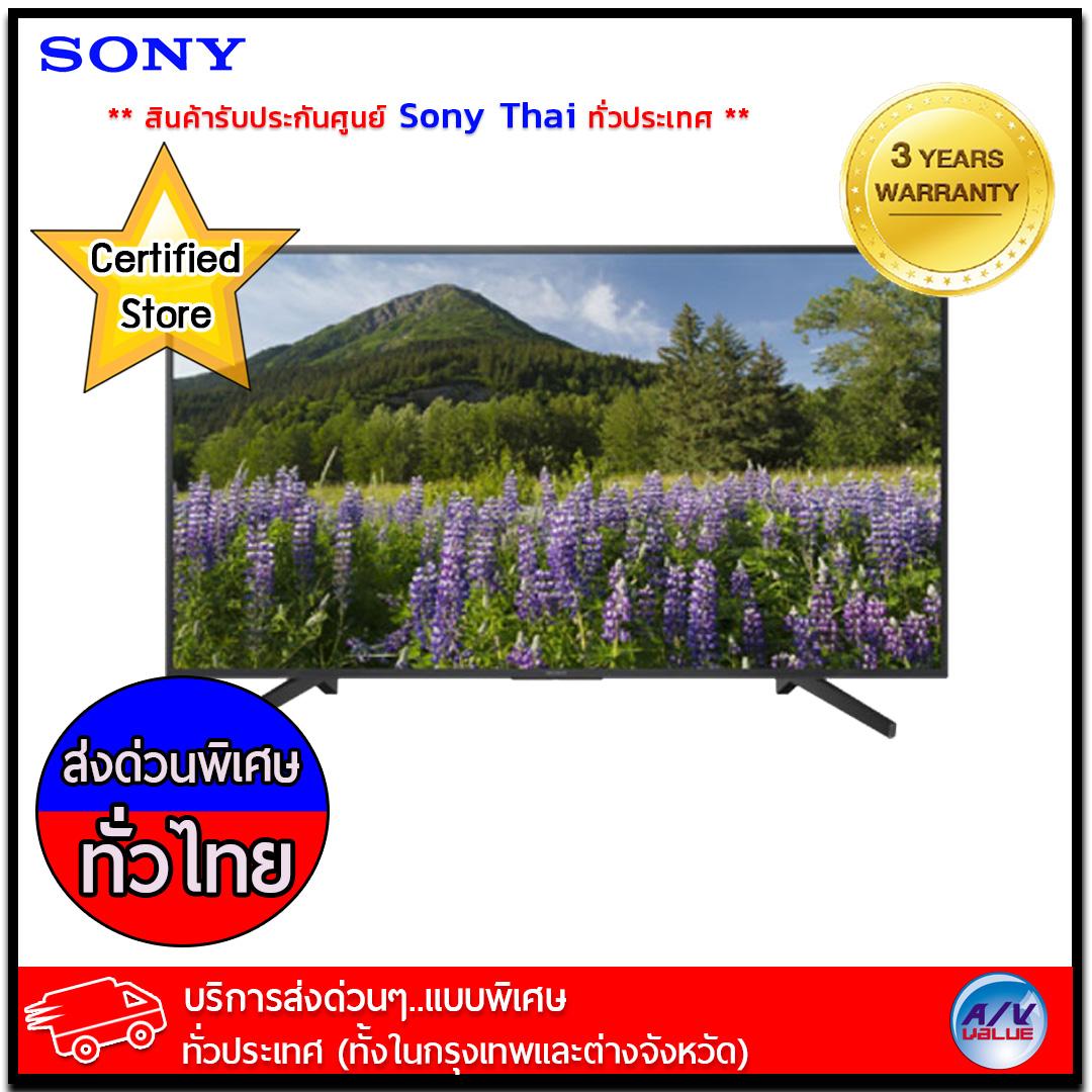 Sony Bravia 4K LED TV รุ่น KD-43X7000F ขนาด 43 นิ้ว X70F สำรวจโลกแห่งความคมชัดที่เหนือชั้น *** บริการส่งด่วนแบบพิเศษ!ทั่วประเทศ (ทั้งในกรุงเทพและต่างจังหวัด)***