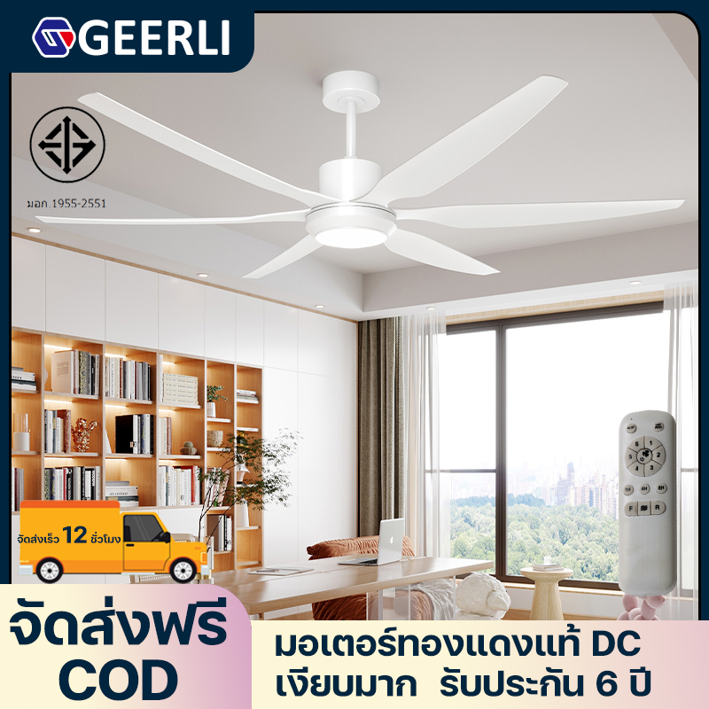6 speed Silent DC Motor 6 speed silent ceiling fan for bedroom (white) ceiling fan with light and remote control 66 inch ราคา 3,860 บาท*ส่งฟรี