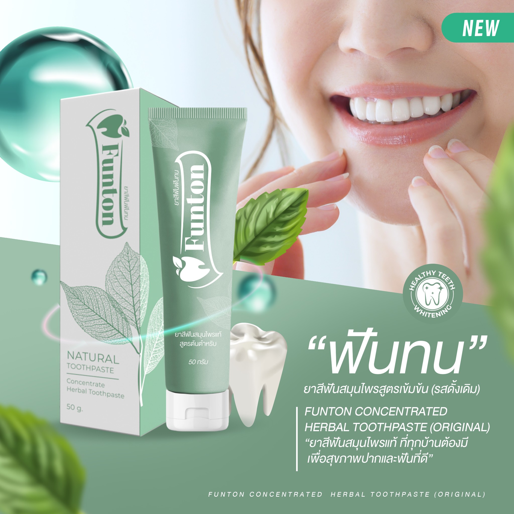 ภาพอธิบายเพิ่มเติมของ 🍃ฟันทน F ยาสีฟันสมุนไพรไทย 🌿🍀 พลูคาว จบทุกปัญหาเรื่องปากเหงือกและฟัน ปวด บวม กลิ่นปาก  กลิ่นหอมสดชื่น ลมปากหอมสดชื้น 4249