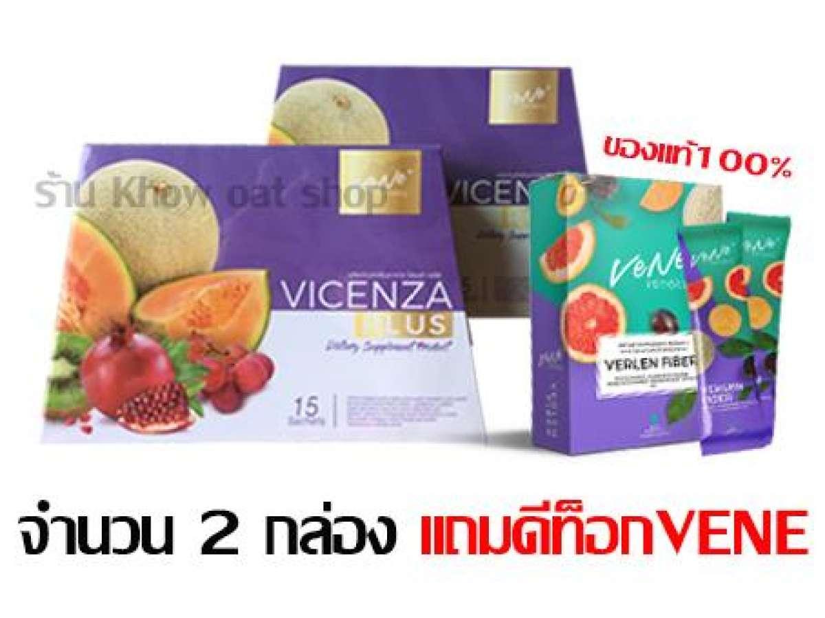 [ของแท้100%] Vene Veneka Vicenza Plus Stemcell เวเน่ วิเซนซ่า พลัส สเต็มเซลล์ สเต็มเซลล์ออแกนิกแบบชงดื่ม ผิวขาวสวยมีออร่า แถมดีท็อกVENE (จำนวน 2 กล่อง)