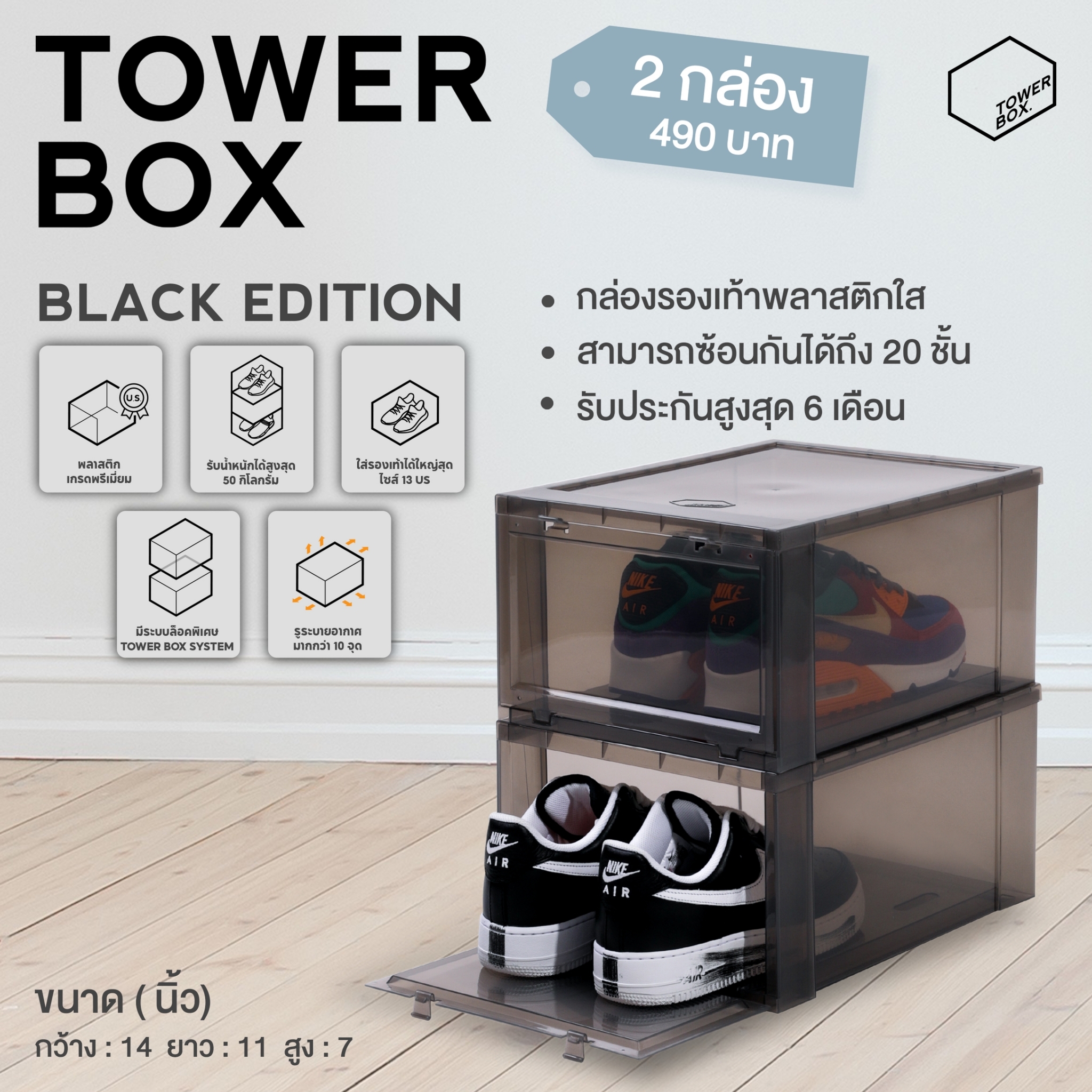 Tower Box Plus ( Black edition 6 Boxes) - กล่องรองเท้าเปิด-ปิด ได้