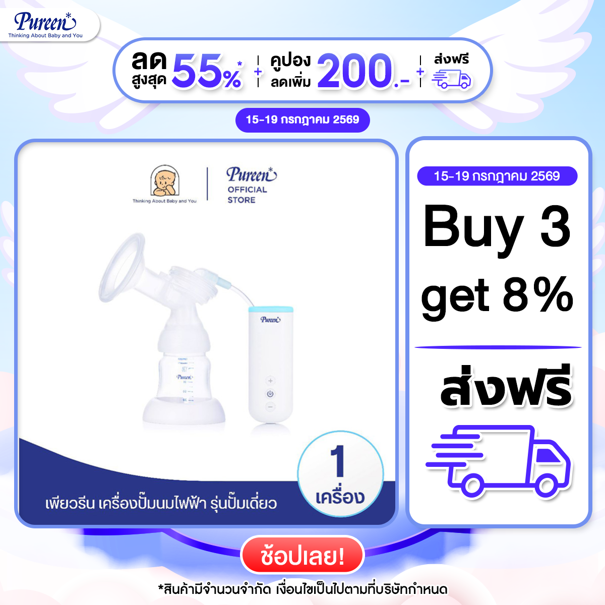 Purine Electric Breast Pump, Single Pump Model ราคา 1,890 บาท*ส่งฟรี