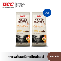 (แพ็คสุดคุ้ม 2 ถุง) UCC Roast Master (Ground Coffee) ยูซีซี โรสต์ มาสเตอร์ (กาแฟคั่วบด)