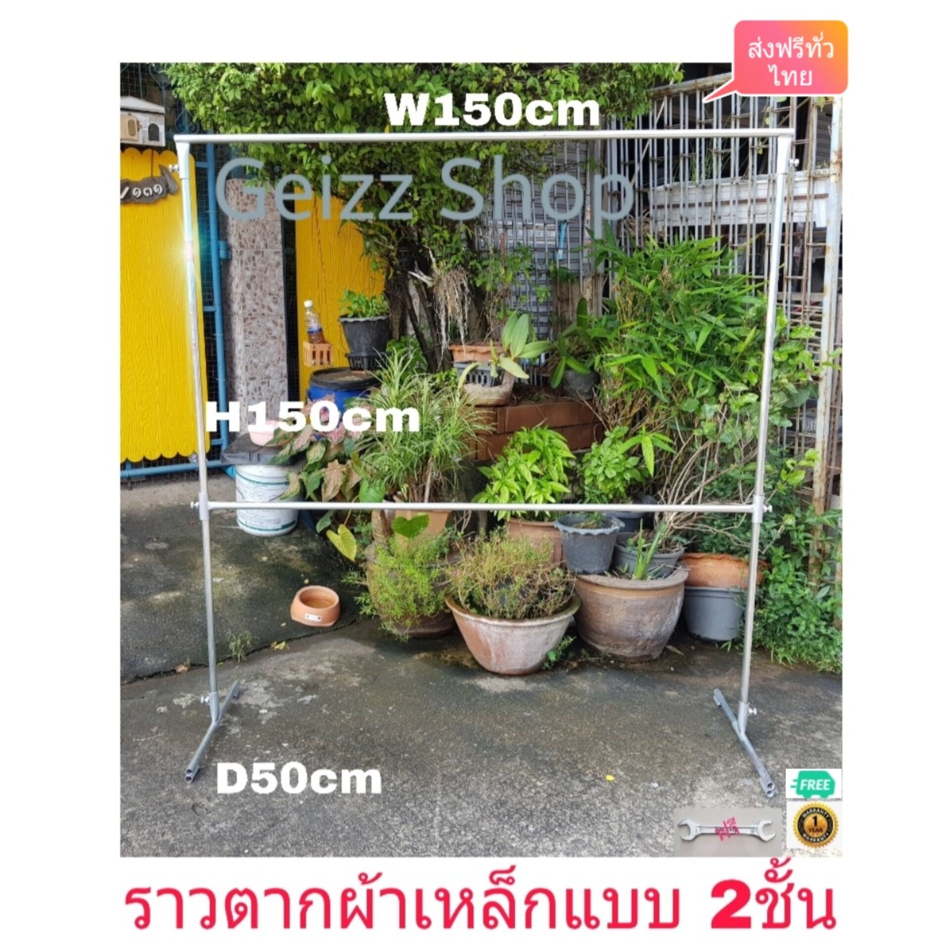 ราวตากผ้า ราวแขวนผ้า ราวแขวนเสื้อ เทำมาจากเหล็ก แบบ2ชั้นขนาด W150xH150xD50cm แกนกลางปรับระดับ ขึ้น-ลงได้ตามการใช้งาน ไม่หัก ไม่งอ ไม่แอ่น ราคา 1,150 บาท*ส่งฟรี
