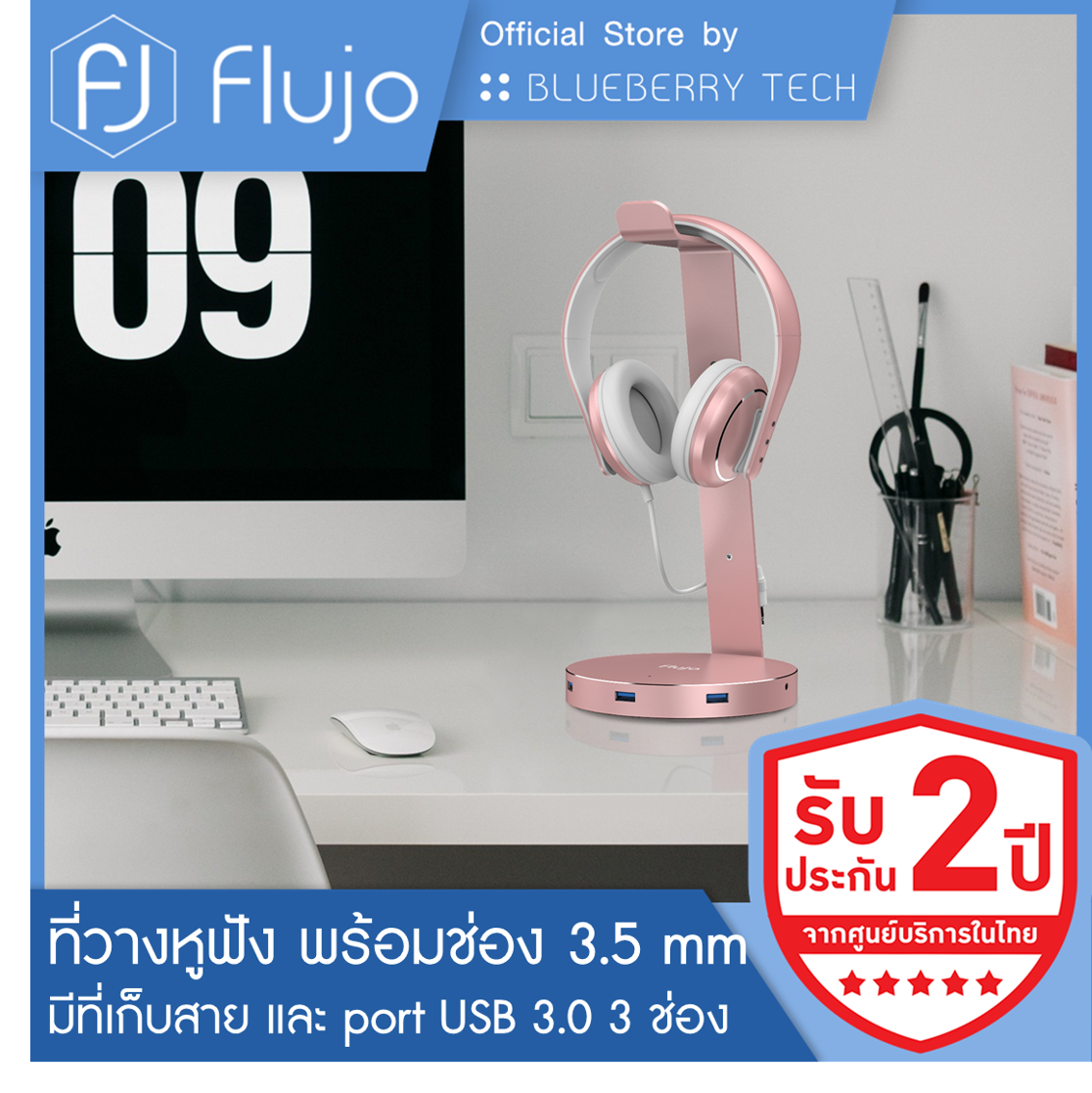 FLUJO รุ่น AH-2 ที่วางหูฟัง พร้อม USB A 3 ช่อง และ ช่องเสียบหูฟัง USB A Hub Headphone Stand with USB3.0 Hub & Audio - 3 x USB3.0 Port, 1 x 3.5mm Aux Port รับประกัน 2 ปี ศูนย์ไทย