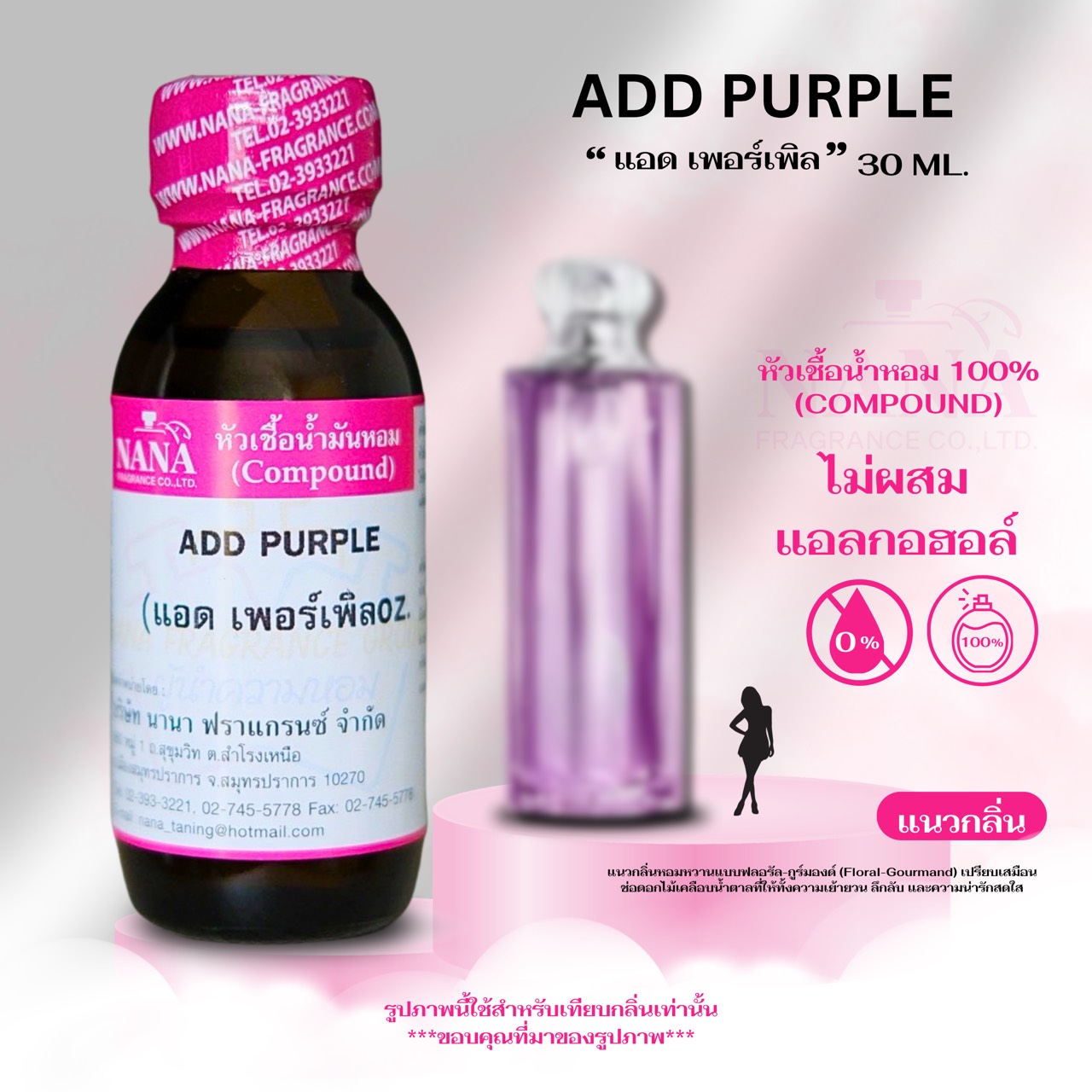 เซรั่มบำรุงผิวหน้า เอสเซนส์สูตรเข้มข้น NANA FRAGRANCE 100% Perfume Essence, Add Purple Scent