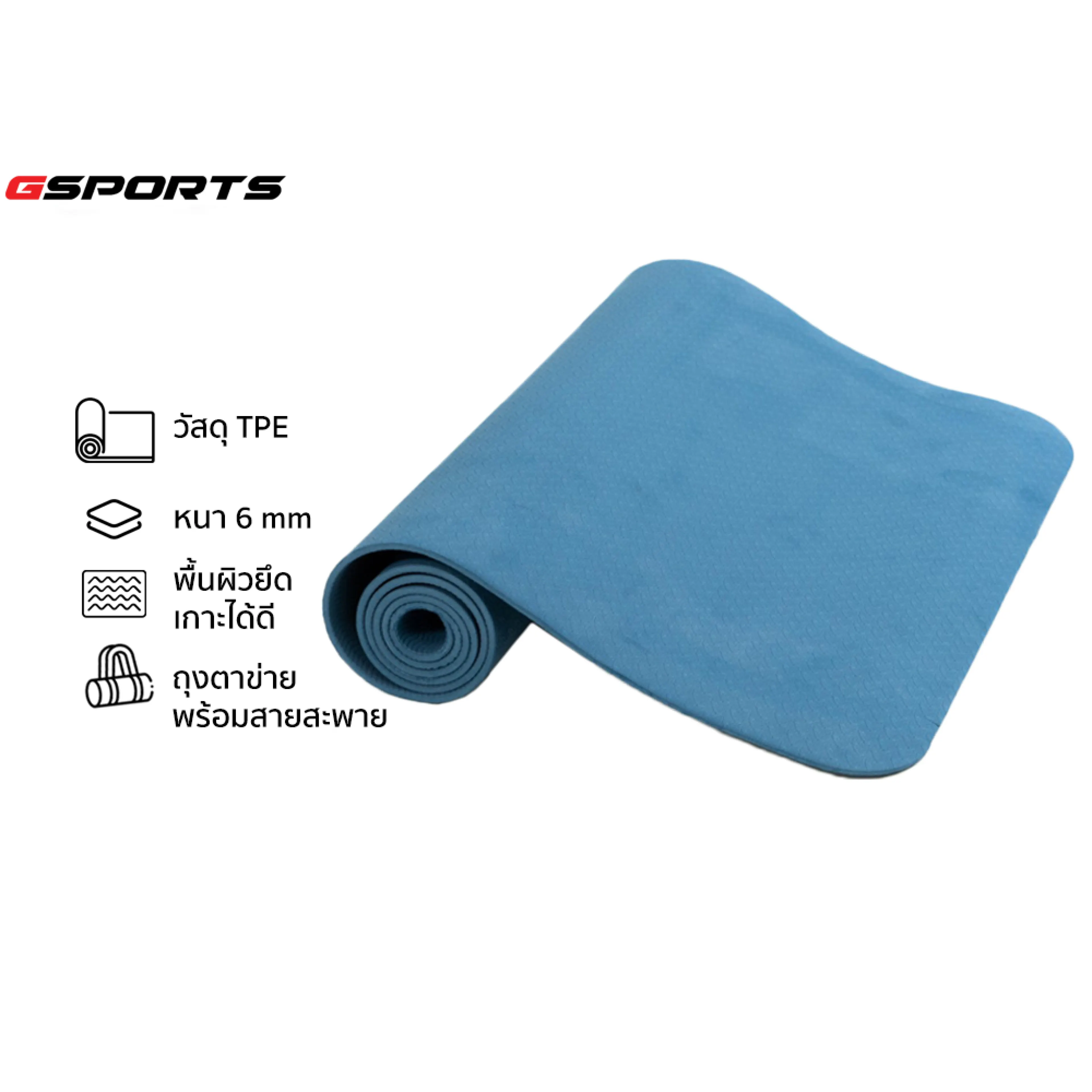 เสื่อโยคะ GSports รุ่น GH-601 วัสดุ TPE หนา 6mm
