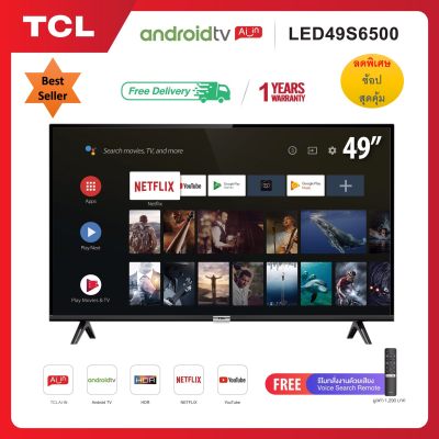 TCL ทีวี 49 นิ้ว LED Wifi Full HD 1080P Android 8.0 Smart TV รุ่น 49 S6500 ราคาพิเศษ พร้อมส่ง(สอบถามก่อนสั่งซื้อ)