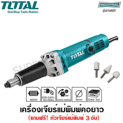 Total เครื่องเจียรแม่พิมพ์คอยาว 1/4 นิ้ว รุ่น TG504062 (แถมฟรี หัวเจียรแม่พิมพ์ 3 อัน) ( Die Grinder )