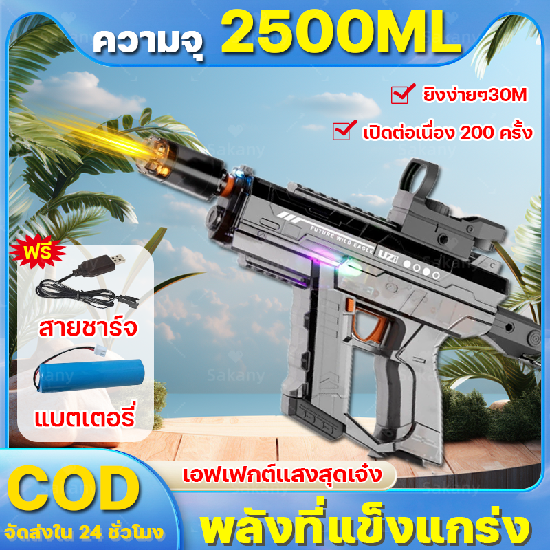 【2025NEW】ปืนฉีดน้ำ UZI 2500MLความจุสูง ยิงได้ต่อเนื่องได้ 300 นัด เอฟเฟกต์ไฟกระพริบ ครั้งวันสงกร านต์ ปืนฉีดน้ำไฟฟ้า ราคา 185 บาท*ส่งฟรี