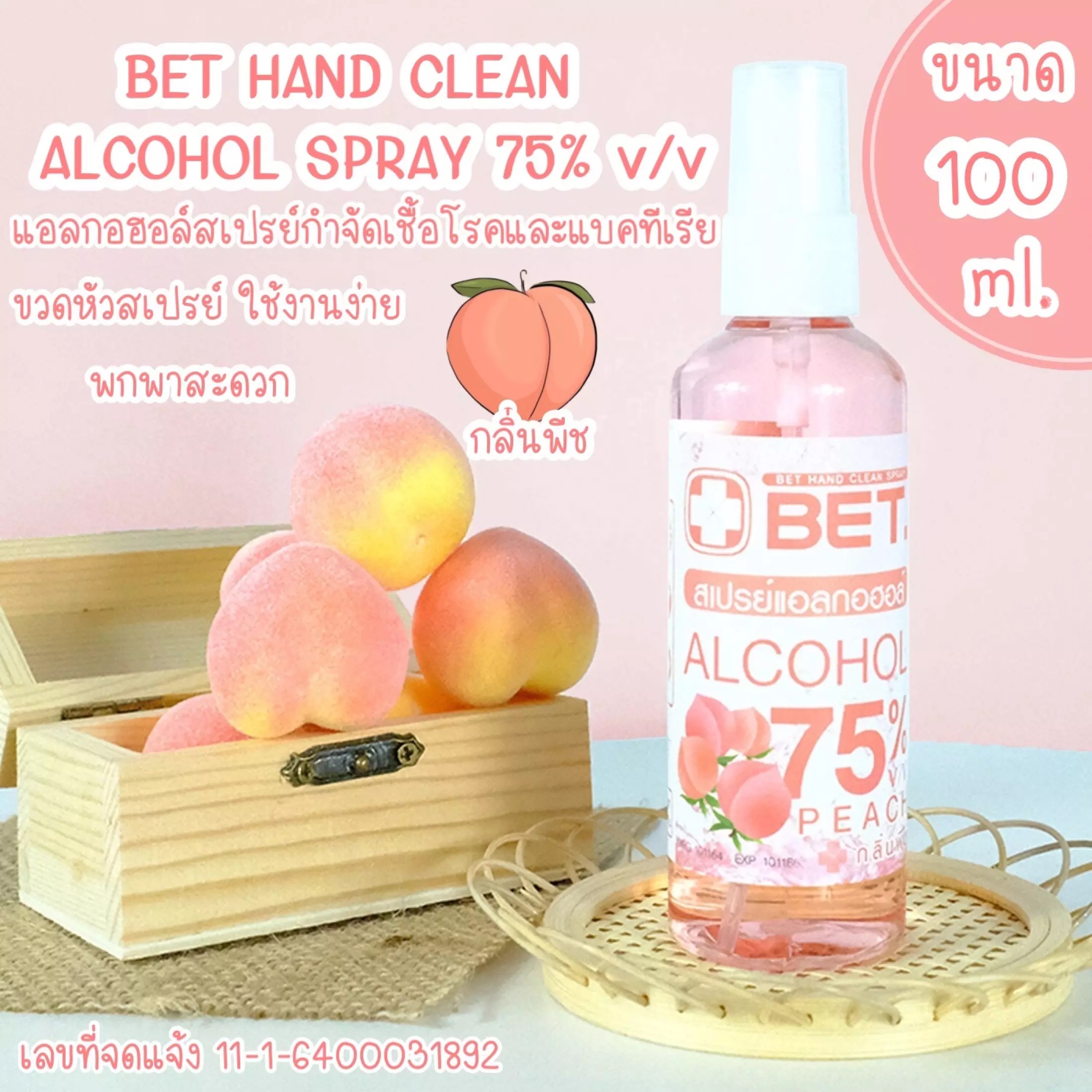 แอลกอฮอล์ H100p กลิ่นพีช ขนาด100 ML สเปรย์แอลกอฮอล์ แอลกอฮอล์ สเปรย์ พกพาสะดวก BET HAND CLEAN ALCOHOL SPRAY 75 % v/v H100p