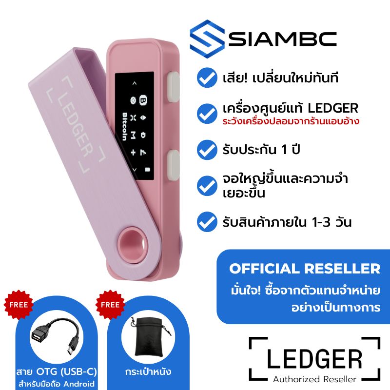 Ledger Nano S Plus Pastel Pink สีชมพูพาสเทล Hardware Wallet ตัวแทนจำหน่ายอย่างเป็นทางการในประเทศไทย ราคา 3,490 บาท*ส่งฟรี