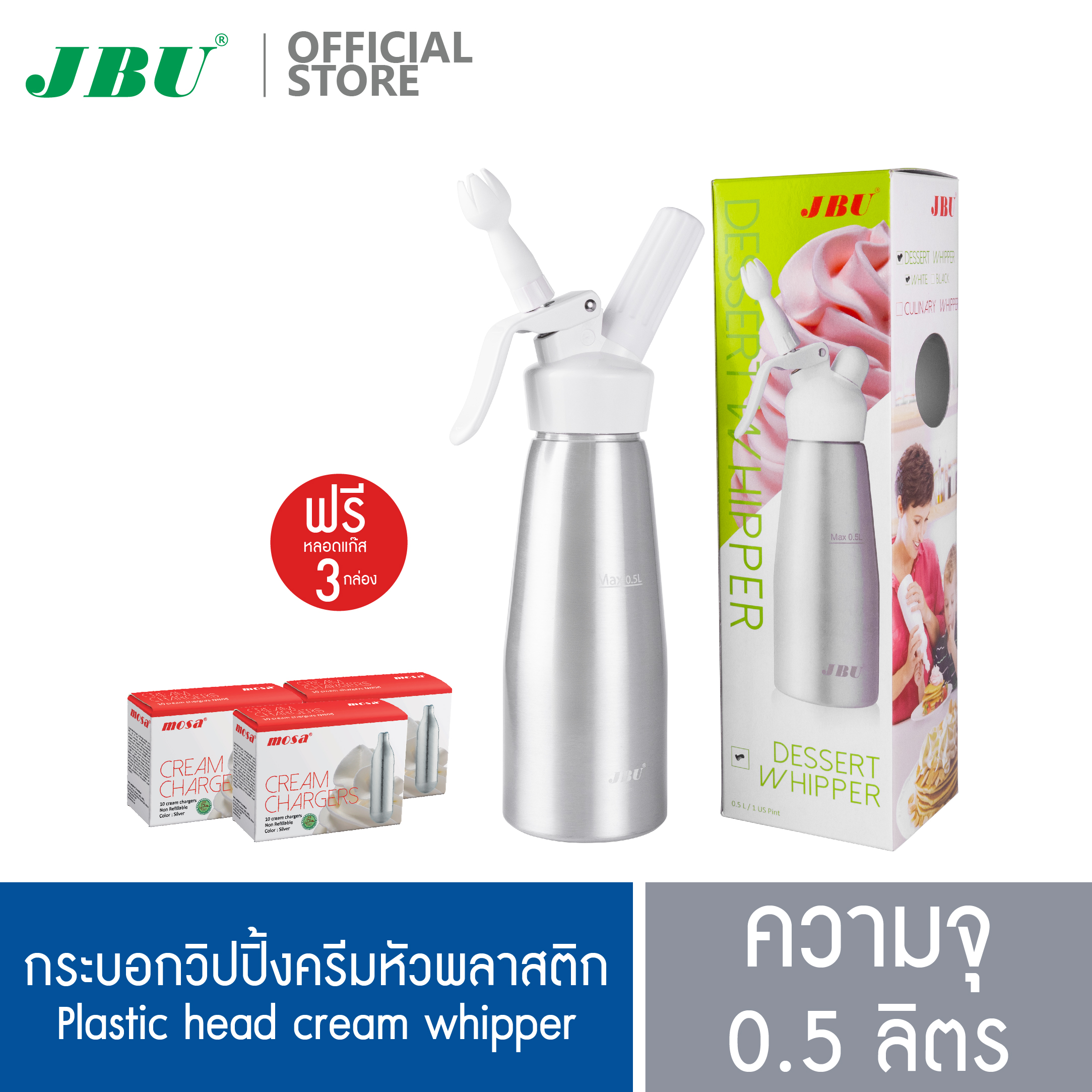 MOSA Cream Whipper Plastic 0.5 L ราคา 1,680 บาท*ส่งฟรี