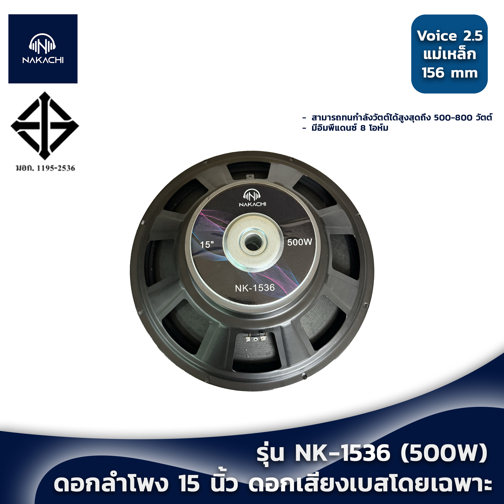 15-Inch Speaker, Bass Speaker, Specifically the Nakachi Model Nk-1536, 15-Inch Speaker, Speaker Frame, 2.5-Inch Voice Coil, Bass Speaker. ราคา 2,990 บาท*ส่งฟรี