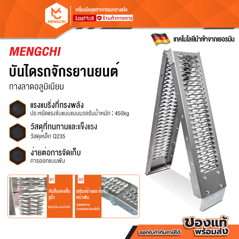 MENGCHI บันไดขึ้นรถมอเตอร์ไซค์ บันไดATV บันไดขึ้นรถ พับได้ รับน้ำหนักได้ 450kg เหล็กหนาพิเศษ ช้กับรถมอเตอร์ไซค์ทุกชนิด รถสามล้อ รถATV บันไดยกรถมอเตอร์ไซค์ สะพานเคลื่อนย้ายรถ สะพานขึ้นรถ ราคา 1,009 บาท*ส่งฟรี