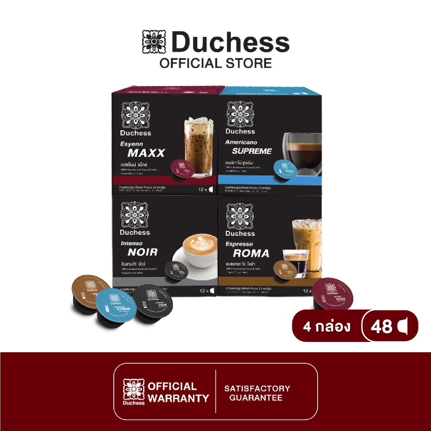 Duchess CO2099#04 - กาแฟแคปซูล 48 แคปซูล - 4 กล่อง ( Dolce gusto compatible ) ราคา 759 บาท*ส่งฟรี