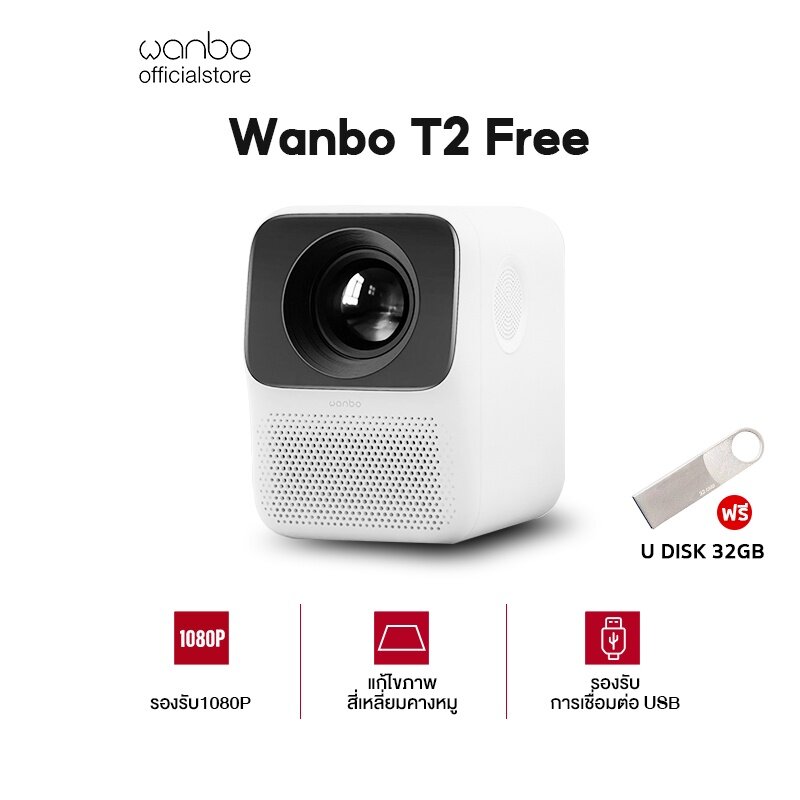 Projector Wanbo model T2👍Full HD( ANSI 150 Lumens)🚛Portable convenient // wholesale free🔴Thai you years warranty center /// get stand😊Freight collect ราคา 6,900 บาท*ส่งฟรี