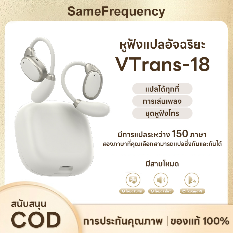 New Products in 2025 Language Translator Bluetooth Headset VTrans-18 5.4 Handsfree Earbuds Wireless Noise Canceling Headset High Definition Microphone Business Drive Headset for Various Devices ราคา 1,233 บาท*ส่งฟรี