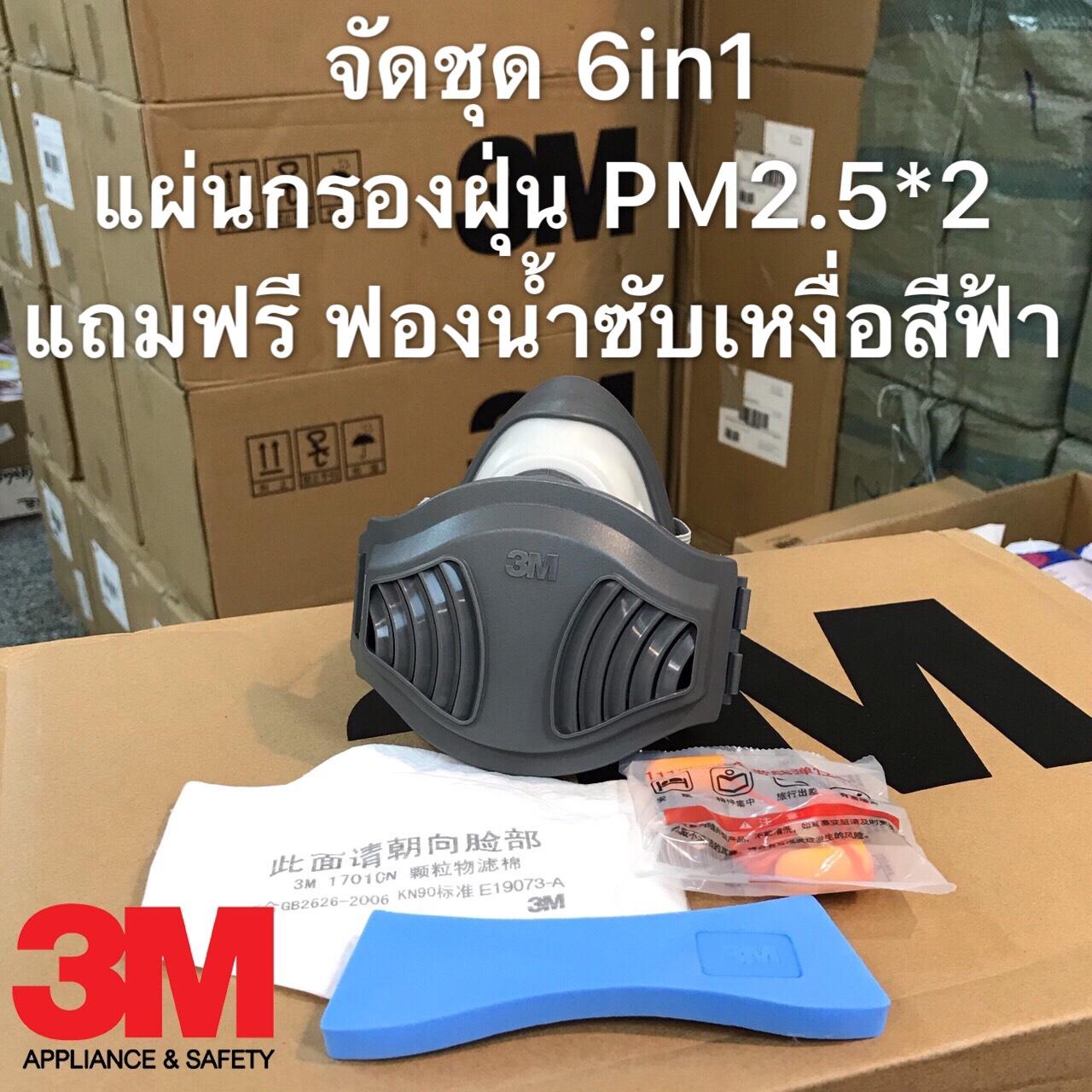 ?ของแท้?3Mหน้ากากกันฝุ่น กันสารเคมี รุ่น 1211+1700+1701 6in1 พร้อมใช้งาน (ได้แผ่นกรองฝุ่น 2 แผ่น)