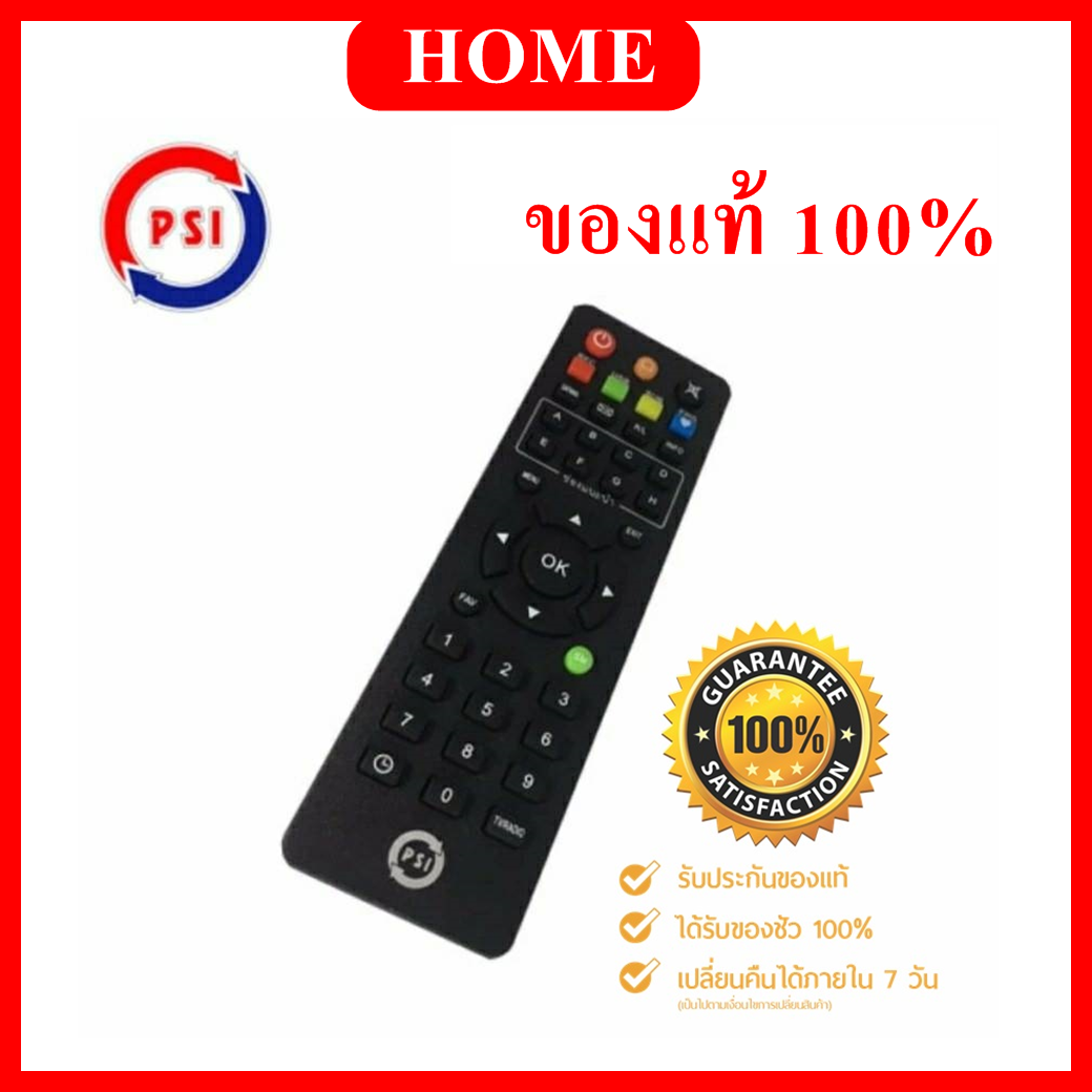 รีโมทย์ PSI ของแท้ 100% ( ใช้ได้กับกล่อง PSI ทุกรุ่น ) ราคา 29 บาท*ส่งฟรี