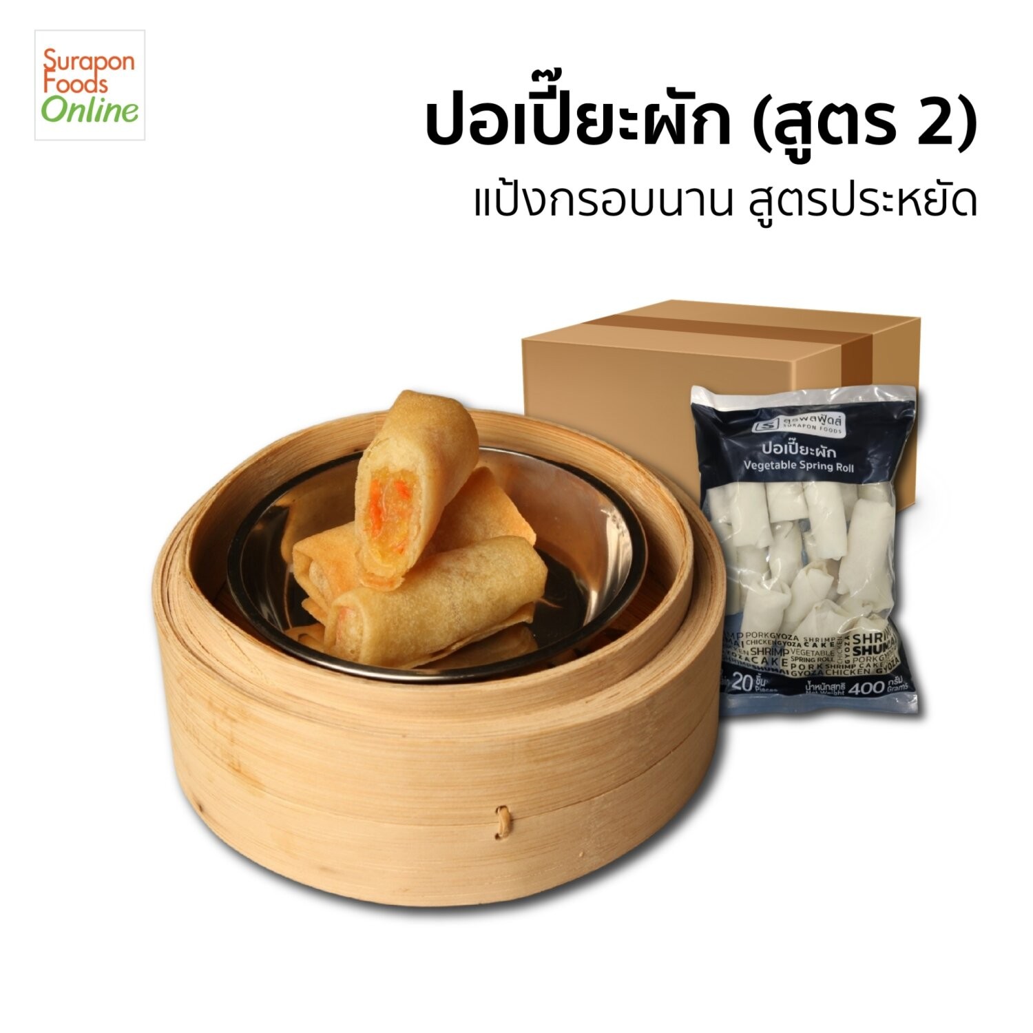 Suraponfoods Vegetable Spring Rolls (Formula 2) Surapong Foods Brand, Whole Box Contains 10 Packs, Water-Based, 20 Pieces/Pack. ราคา 900 บาท*ส่งฟรี