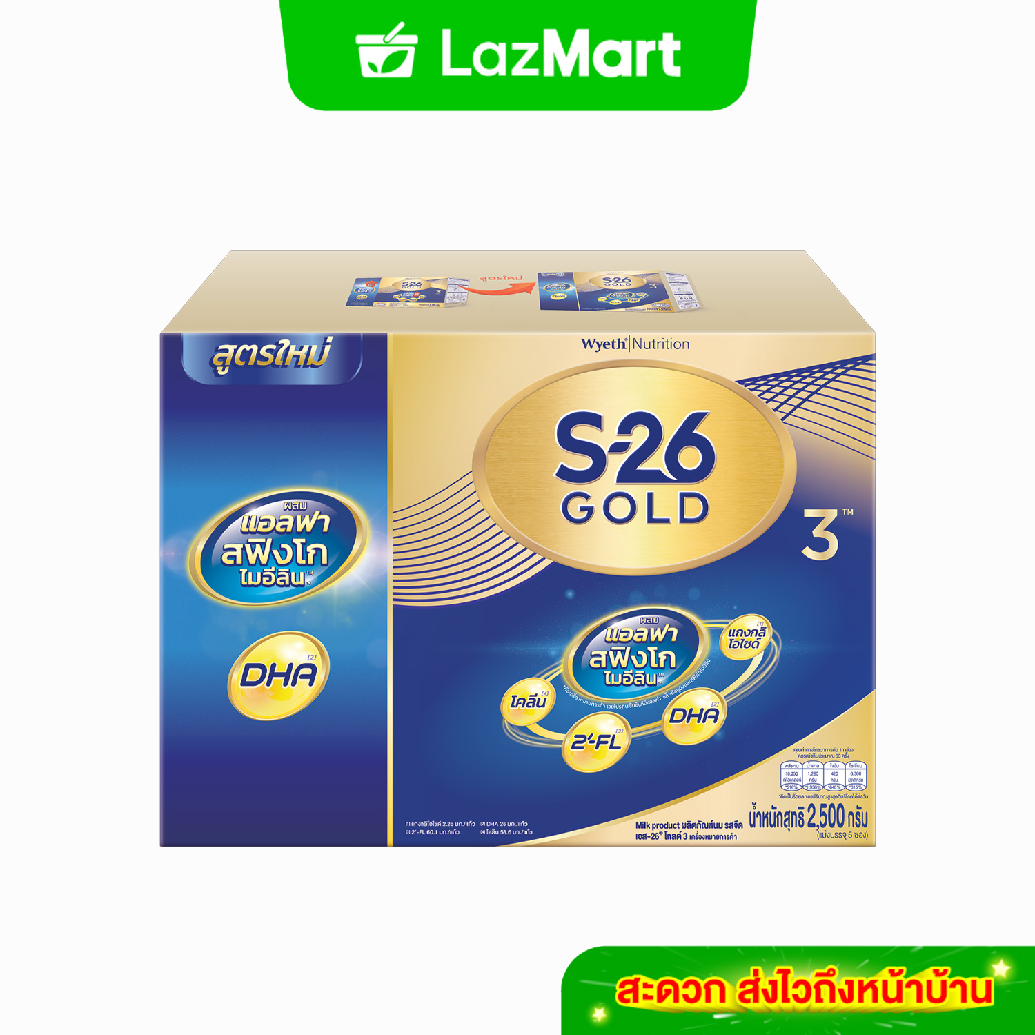 S-26 GOLD 3™ ผสมแอลฟา สฟิงโกไมอีลิน™ นมผงสูตร 3 ขนาด 2500 กรัม ราคา 1,565 บาท*ส่งฟรี
