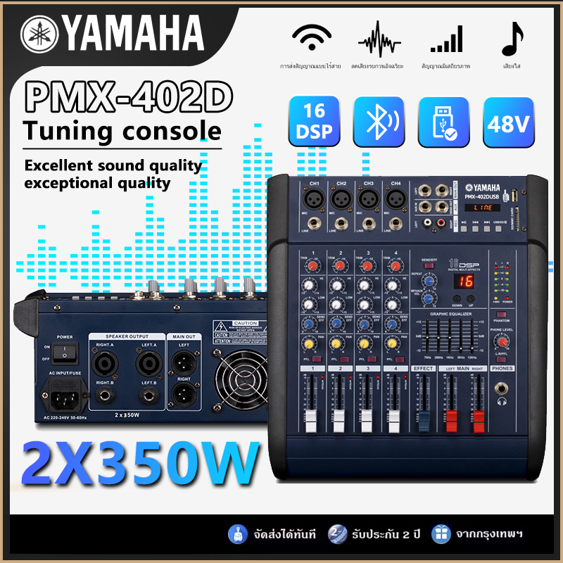 YAMAHA PMX402D USB AUDIO MIXER มีมิกเซอร์และแอมพลิฟายเออร์และ ขับลำโพงขนาด 10 นิ้วสี่ตัว มีแหล่งจ่ายไฟ 48 V เอฟเฟกต์แอนะล็อก 16 แบบ ราคา 2,385 บาท*ส่งฟรี
