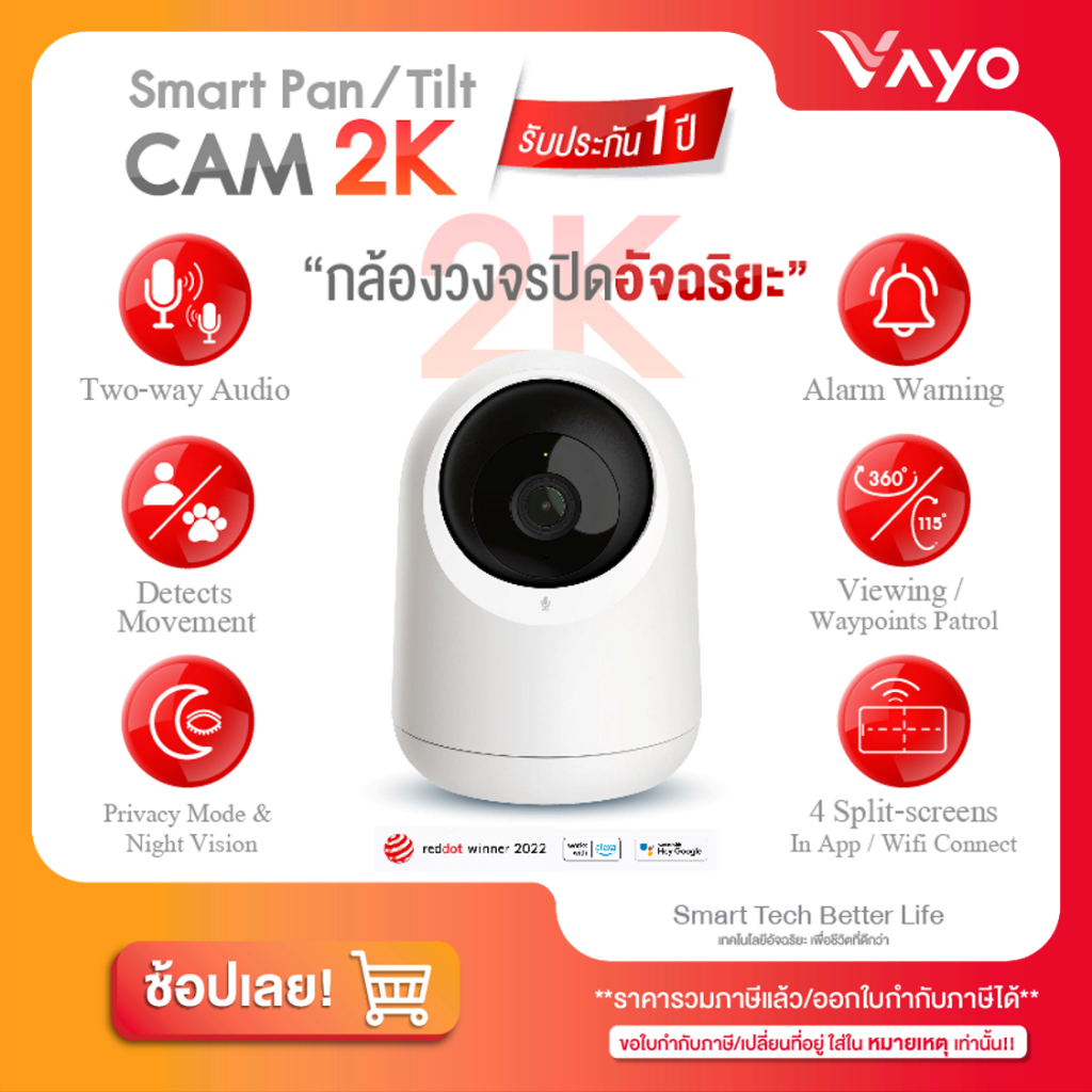 กล้องวงจรปิดอัจฉริยะ 2K - Smart Pan / Tilt Cam 2K ราคา 900 บาท*ส่งฟรี