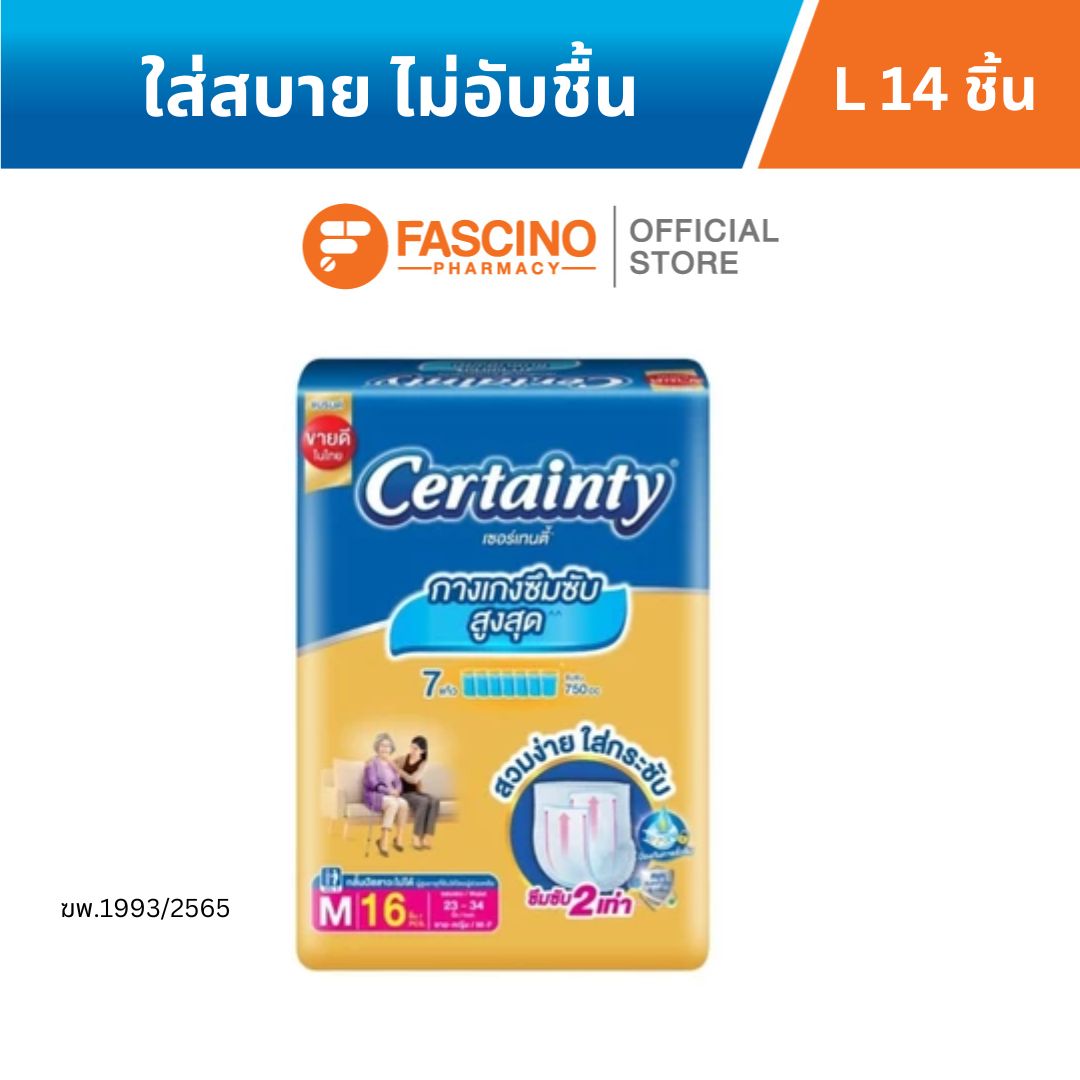 Certainty Gold Pants เซอร์เทนตี้โกล์ดแพ้นส์ กางเกงผ้าอ้อมผู้ใหญ่ ไซส์ L 14 ชิ้น ราคา 690 บาท*ส่งฟรี